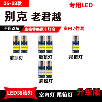 Buick lacrosse special led reading light 06-08 modified car ceiling light indoor light trunk light bulb