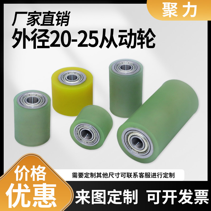 The outer diameter of the rubber-covered roller is 20-25mm, polyurethane PU, silent, wear-resistant, non-powered, anti-static rollers can be customized