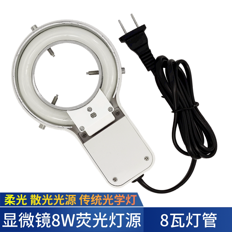 Body type microscope ring DG 8W light source light source lamp tube 60mm inner diameter ring fluorescent white light 220V
