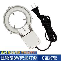 Type microscope Ring DG 8W light source Light source Lamp tube 60mm inner diameter ring fluorescent white light 220V