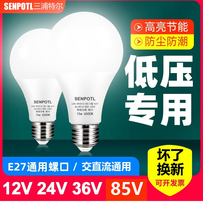 12V24V36V48 Volt Low-Voltage Dc Led Light Bulb Energy-Saving Battery E27 Screw Base Street Stall Construction Site Solar Light