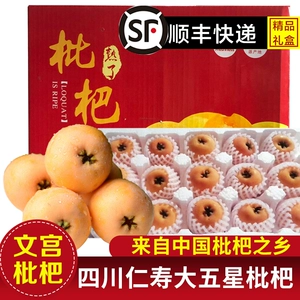 [SF Express] Сычуань Renshou Wenggong Big Five Star Loquat Свежие фрукты для беременных женщин и детей 5 кг Подарочная коробка с большими фруктами