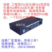 Haotai VGA extender VGA to network cable converter Engineering VGA transmitter-transmitter