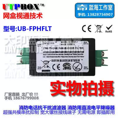 Very strong fire phone anti-interference filter phone host noise reducer 14V-24V DC current sound suppression