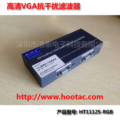 Haotai VGA anti-jammer VGA filter VGA isolator VGA anti-horizontal snowflake de-jitter