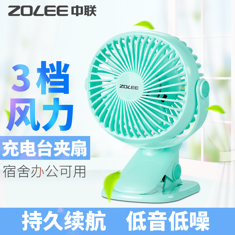 Zhonglian USB charging fan mini portable desktop small fan durable adjustable office clip fan