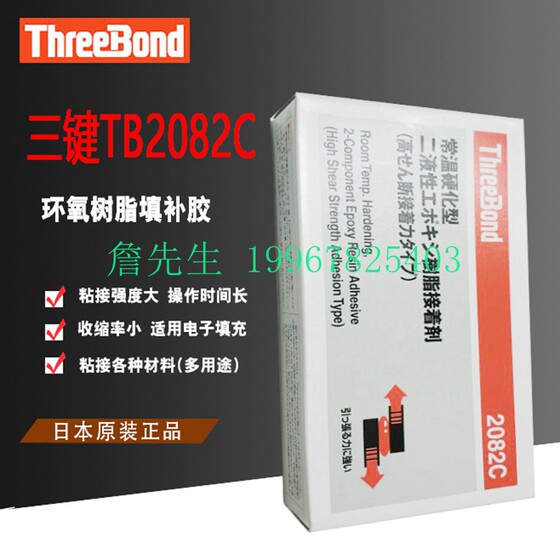 THREEBONDTB2082C epoxy resin AB glue