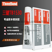 Japanese three-key TB1530D elastic adhesive ThreeBond a liquid moisture hardening universal glue