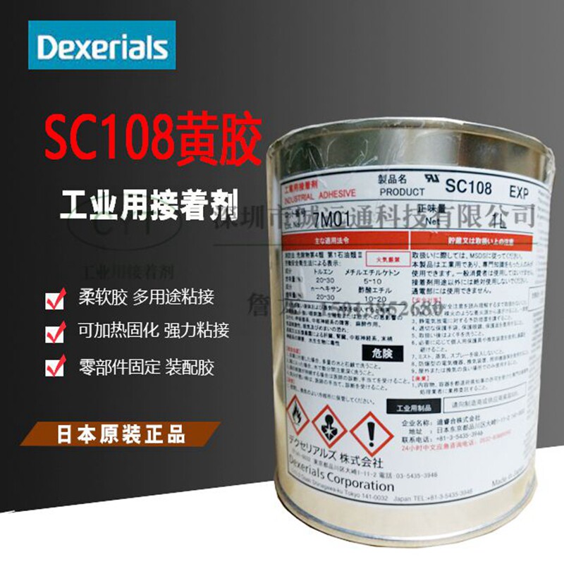 Dexerials SC108EXP strong universal yellow glue instead of three-bond TB1521 center glue