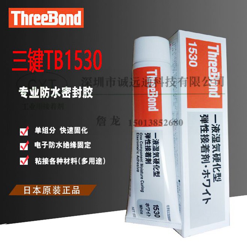  ThreeBond1530B C D Universal glue One-solution moisture-hardened elastic adhesive