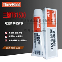  Japan ThreeBond1530A B C D N seal triple bond TB1530 white glue Black glue Transparent glue