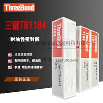  Japan ThreeBond1184 oil-resistant heat-resistant filling glue Three-bond TB1184 screw sealant