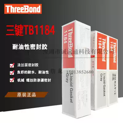 Japanese three-key ThreeBond TB-1184 high temperature and oil-resistant waterproof thread mechanical filling sealant
