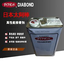 Original Japanese Tai A stick 1663GB black glue DIABOND speaker center glue speaker voice coil special glue