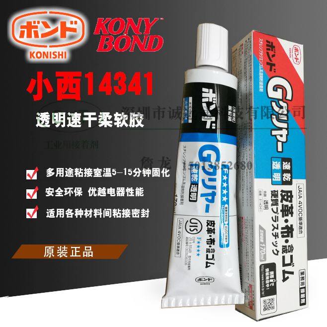 Nippon KONISHI#14341 Leather Metal Plastic Rubber Quick Dry Power Glue