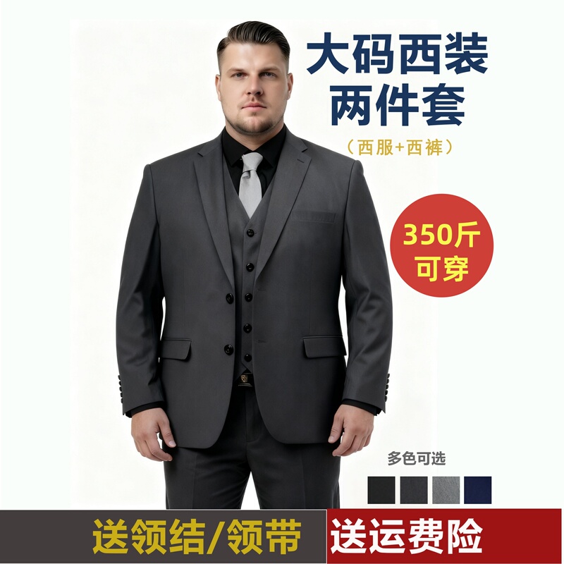 Plus-Size Men's Suit Set, Casual Jacket, Extra-Large Size, Suitable for Wedding, Professional Wear, and Work, Two-Piece Set