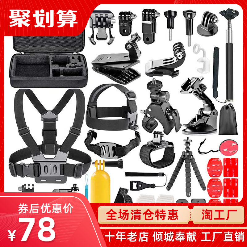 Gopro Accessories Set 58-in-1 bracket Ant Mountain Dog action camera DJI helmet special multi-function