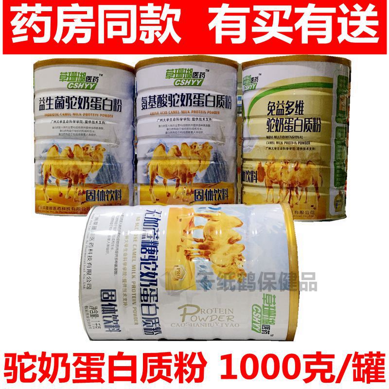 Buy 1 get 1 free original camel milk protein powder probiotics sucrose-free middle-aged and elderly free multi-dimensional amino acid camel milk