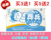 (3 send 15 to send 2) soldiers antipyretic paste children Baby Baby physical cooling 4 paste