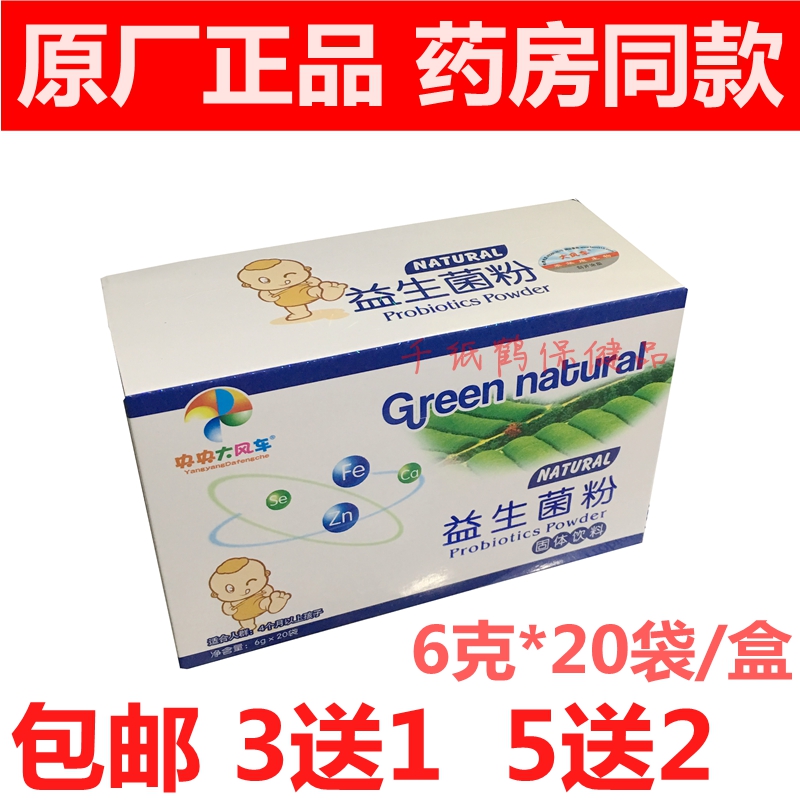 (3 free 15 free 2)Free original product Yangyang windmill probiotic powder solid drink 6 grams*20 bags