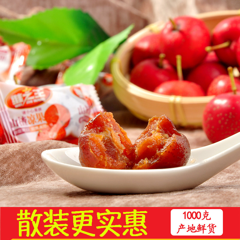 维之王山楂凉果蜜饯果脯果干山西特产宝宝开胃零食小吃1000g散装