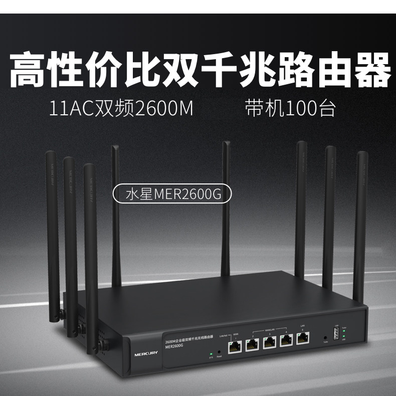 Waterstar MER2600G one thousand trillion dual-frequency enterprise-class wireless router with multi-WAN port commercial high power-Taobao