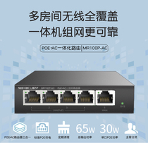 Mercury Home Mini POE integrated Router 48V standard POE power management AP MR100P-AC