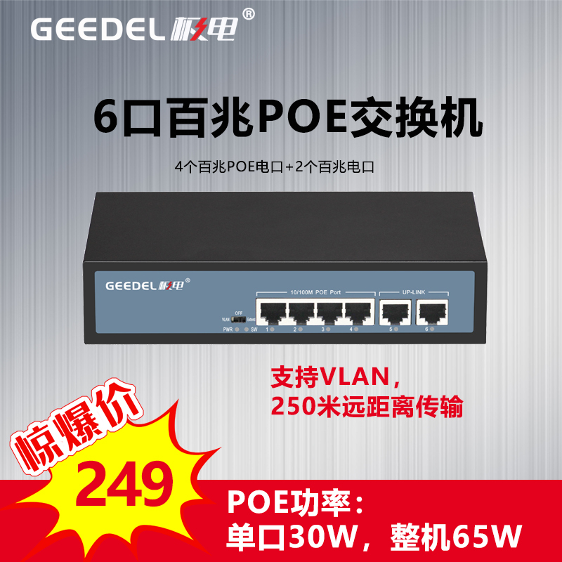 Geedel 6-Port 100m Poe Switch 65W 250m Camera Ap