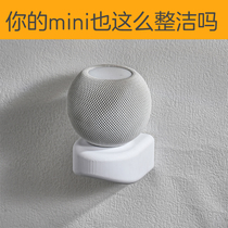 Apple speaker mini tripod rack wall-mounted homepod installation wall-mounted beautiful wire storage integrated modification