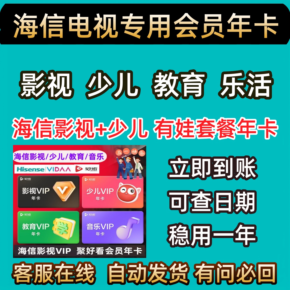 ハイセンス juhaokan 子供 vip vidaa ハイセンス子供 vip 映画とテレビ vip 教育成長 vip 12 ㊊