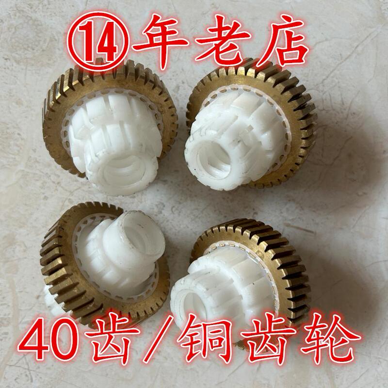 Ice Cream Embossing Machine 40-Tooth Gear Plastic Gear Press Copper Gear Gear Rod Ice Cream Embossing Machine 40-Tooth Gear Plastic Gear Press Copper Gear Gear Rod