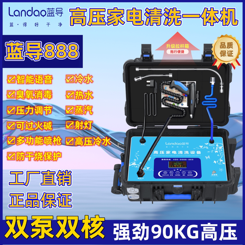 Lanya 888 Home Appliance Cleaning Equipment Range Hood Air Conditioner Multi-Function All-In-One High Temperature and High Pressure Steam Cleaning Machine