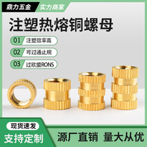 Copper nut M3M2M4M5M6 copper inlay through hole copper pre-embedded injection molding knurled small gong mother column nut screw