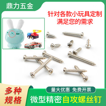 自攻尖尾小型仪器配件电子飞机玩具电池仓槽盒后面细微混装螺丝钉