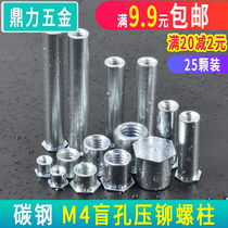 Press riveting stud m4 hexagon stud Gong pillar Gong pillar galvanized single-pass length riveting bso blind hole case nail custom