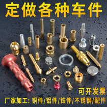 Automatic lathe copper parts non-standard parts processing CNC computer Gong custom screw nut aluminum alloy stainless steel