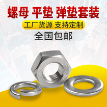 304 stainless steel nut flat washer spring pad hexagon nut M1 6M2M3M4M5M6M8M10M12M14-M22