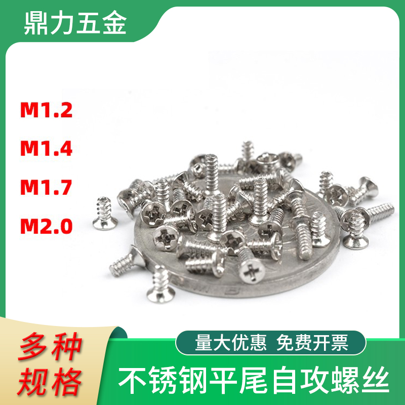 KB miniature 304 stainless steel flat tail self-tapping precision small screw standard M1 2 M1 4 M1 7 M2