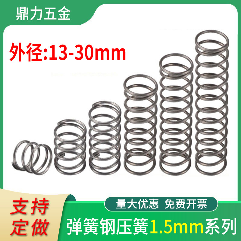 Spring strength compression pressure spring mechanical accessories back yellow size spring wire wire wire diameter 1 5 outer 13-30mm