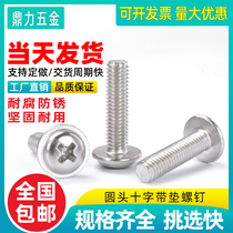 Screw round head hard disk motherboard iron handle electronic machine tooth Gong silk meson with gasket electrical switch PWM