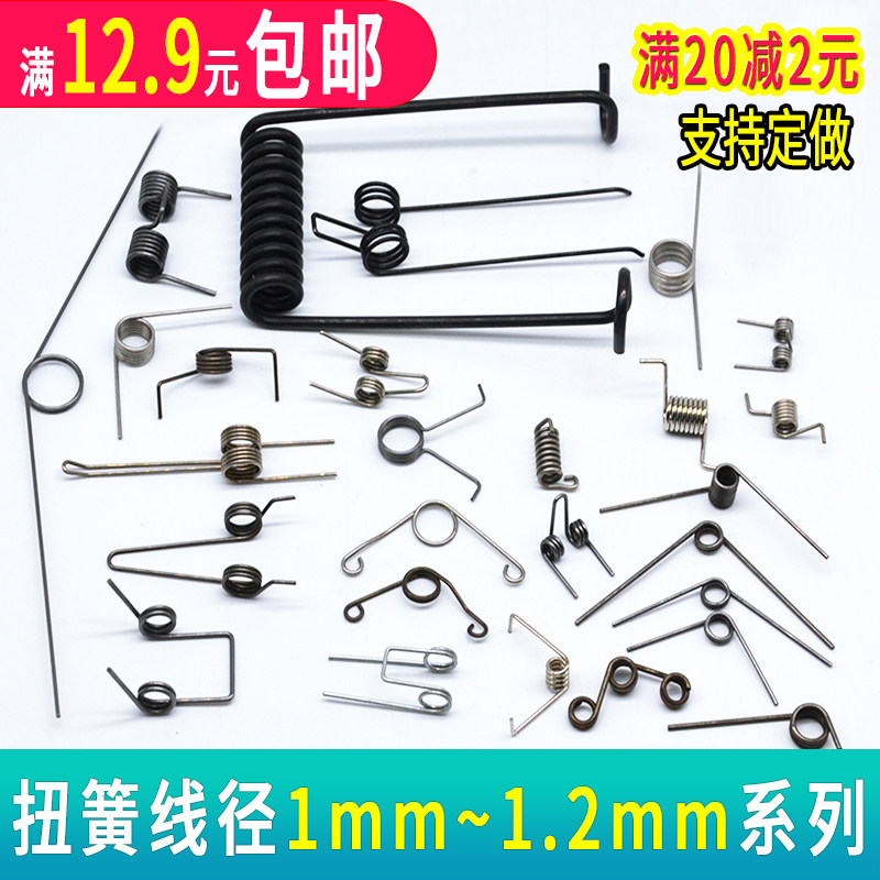 Spring double torsion spring clip trash can cover stainless steel small spring wire diameter 1 torsion coil 90 degrees 180 clip shaped