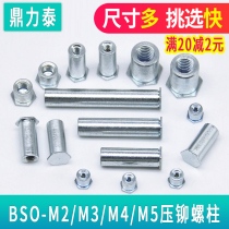 Riveting stud hexagon long gong female small bso m2 m3 m4 m5 chassis cap iron blind hole nut column Sheet metal