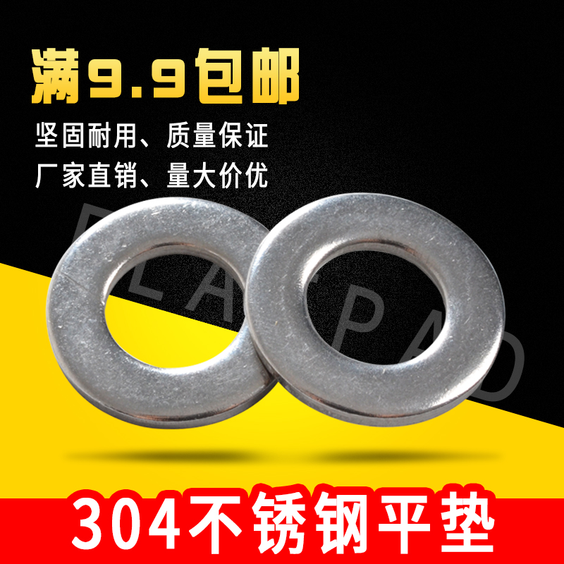 Gasket Large flat pad gasket Small Huashi meson m1 6m2m3m4m5m6m8m10 GB 304 stainless steel thickened
