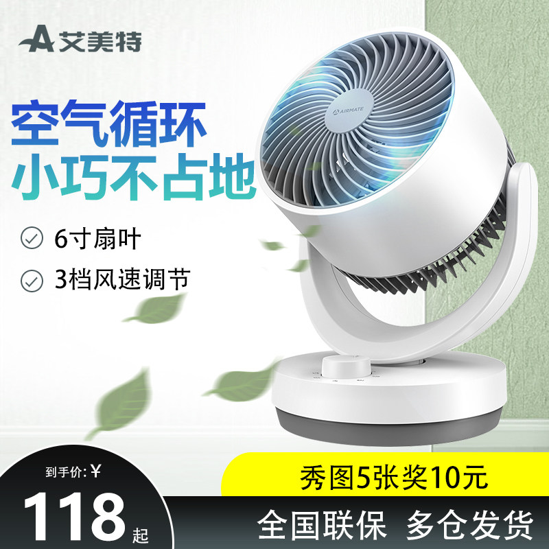 Emmett air circulation fan household electric fan small desktop desktop office turbo convection mini fan