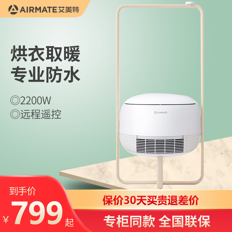 Emmett AIR3 multi-function warm fan heater household warm clothes blue disinfection electric heater bathroom hot air blower