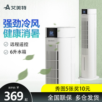 Aimette air conditioning fan CC-R13 single cold type refrigeration cold blower remote control cold air fan cold fan can be moved