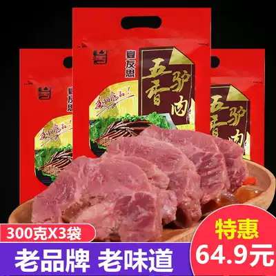 Sanyuan Yan Yousi spiced donkey meat 300g 3 bags of Shaanxi Xi'an specialty vacuum meat products 