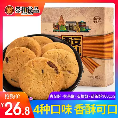 Qin and Shaanxi specialties 300g * 2 pomegranate crisp matcha tea crisp Fu tea cake snacks Xi'an specialty snacks