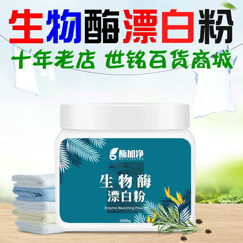 High-end Cotton Hemp Polyester Fiber White Clothing Clothing Hair Yellow Dyeing Serial Color Ink Traces Bio-Enzyme Special Effects Bleaching Powder
