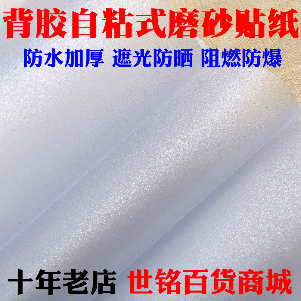 Bathroom Makeup Room Doors and windows Glass shading sunscreen Thickened Waterproof Plastic Backgum Self-Adhesive Frosted Sticker Film